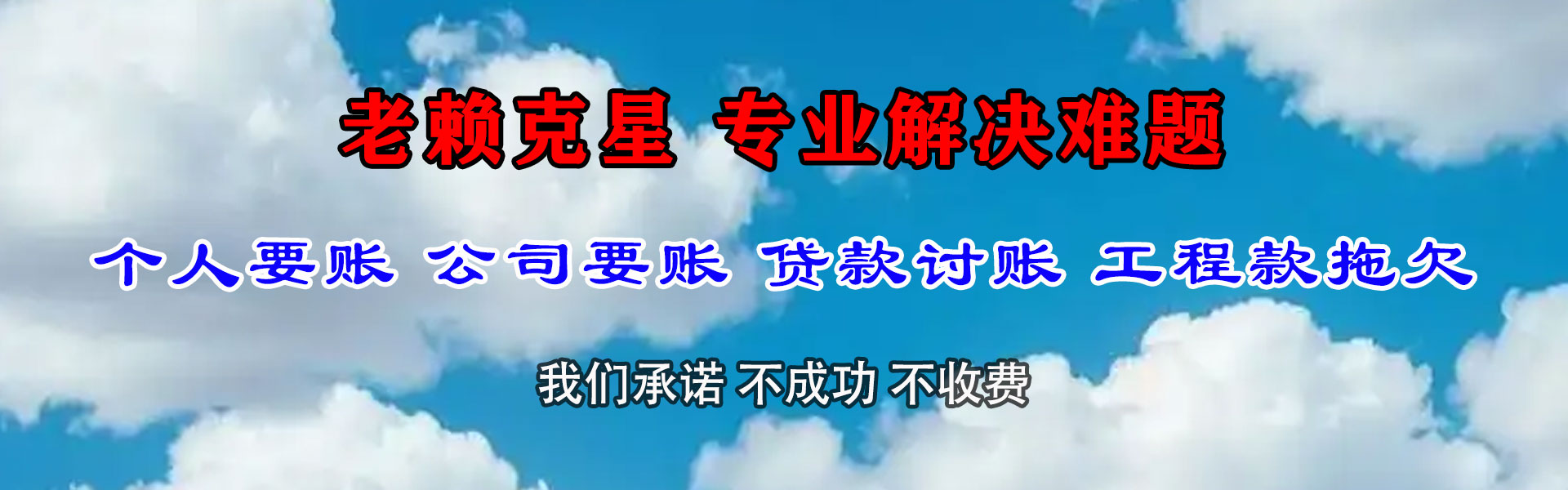 嵊州收钱公司